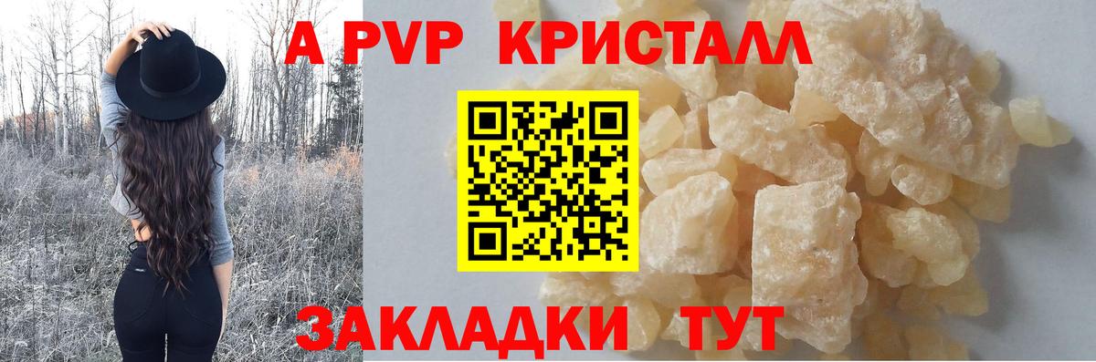 Альфа ПВП СК  Alfa_PVP Crystall  Тында  Вход с VPN  A-PVP мука 