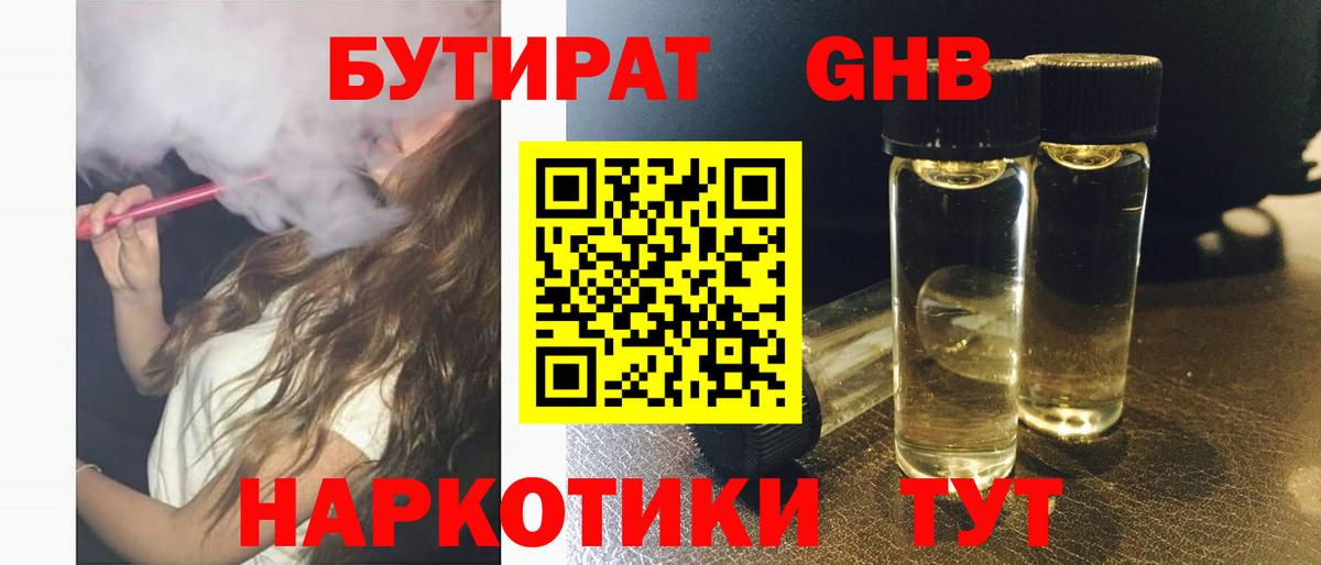 Бутират оксибутират Тында