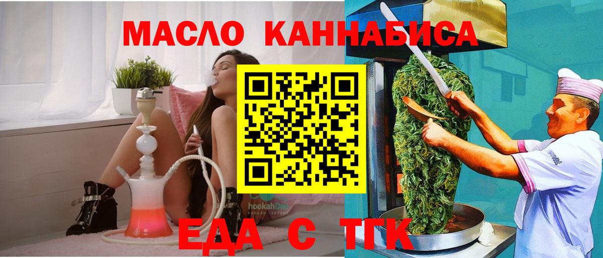 Еда ТГК марихуана  Вход с VPN  Тында 