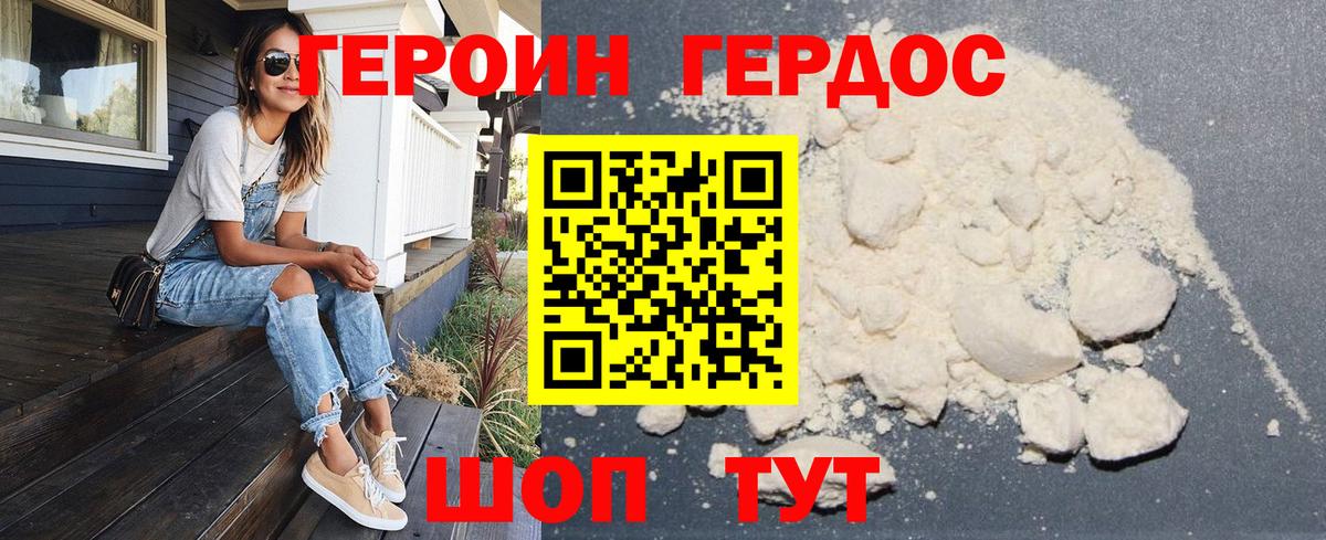 Тында  Героин афганец  Героин  Вход с VPN 