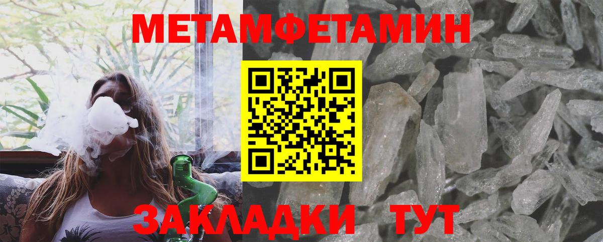 Метамфетамин мет  Вход с VPN  Тында 